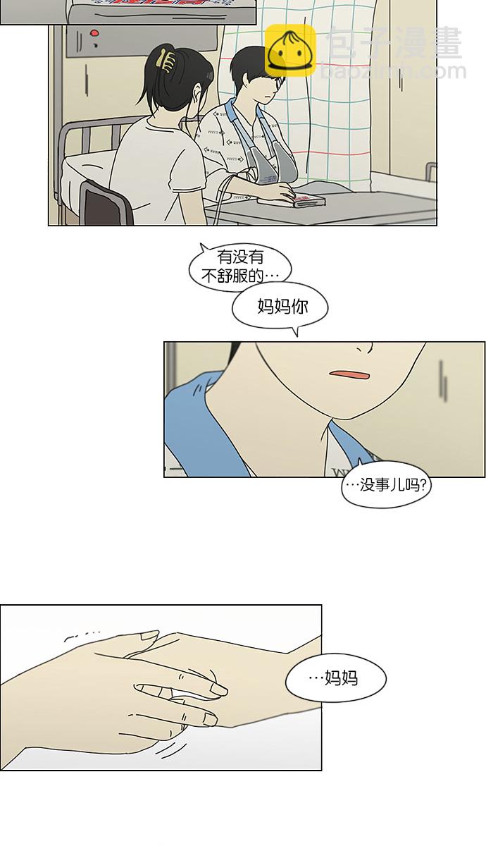 🍔恋爱革命 [第119话] 李京宇 Episode(17) 第38页