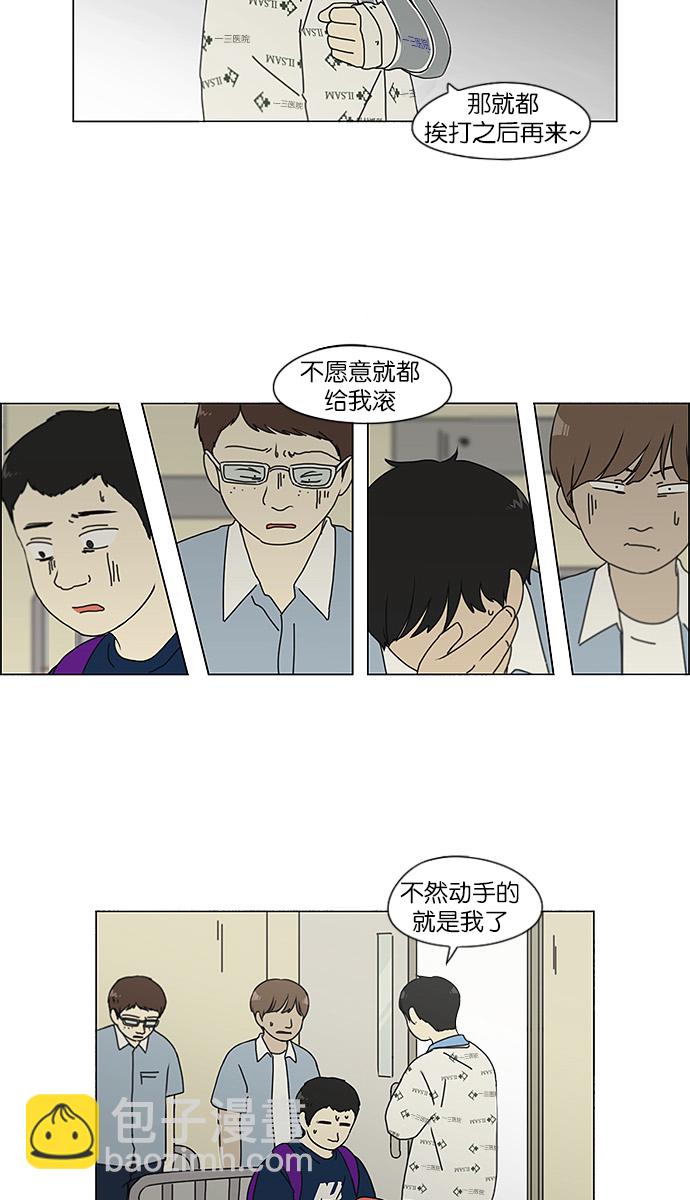 🍔恋爱革命 [第119话] 李京宇 Episode(17) 第4页