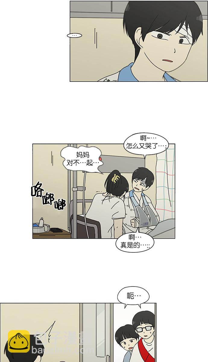🍔恋爱革命 [第119话] 李京宇 Episode(17) 第40页