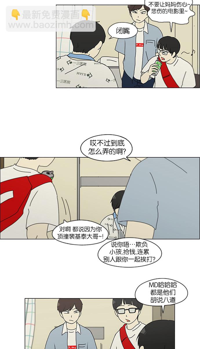 🍔恋爱革命 [第119话] 李京宇 Episode(17) 第42页