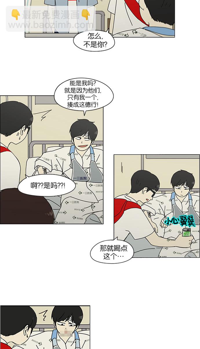 🍔恋爱革命 [第119话] 李京宇 Episode(17) 第43页
