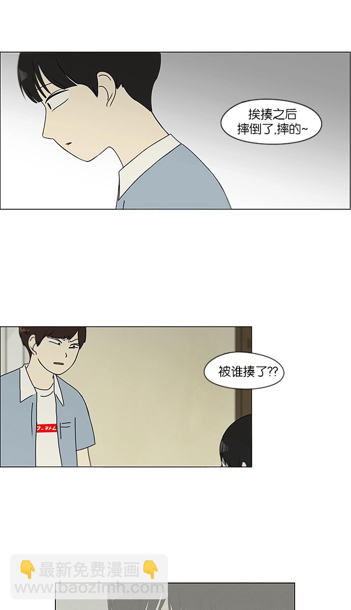 🍔恋爱革命 [第119话] 李京宇 Episode(17) 第45页