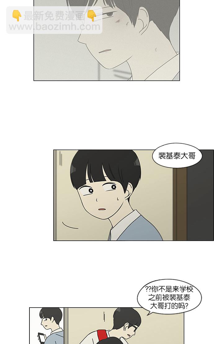 🍔恋爱革命 [第119话] 李京宇 Episode(17) 第46页