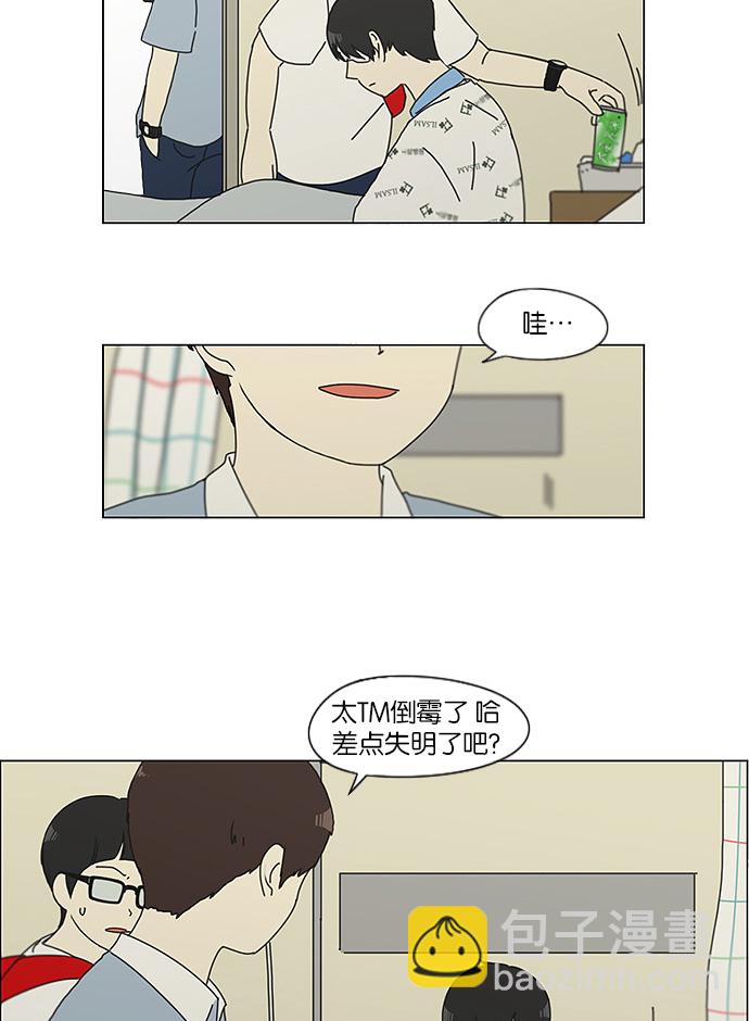 🍔恋爱革命 [第119话] 李京宇 Episode(17) 第47页