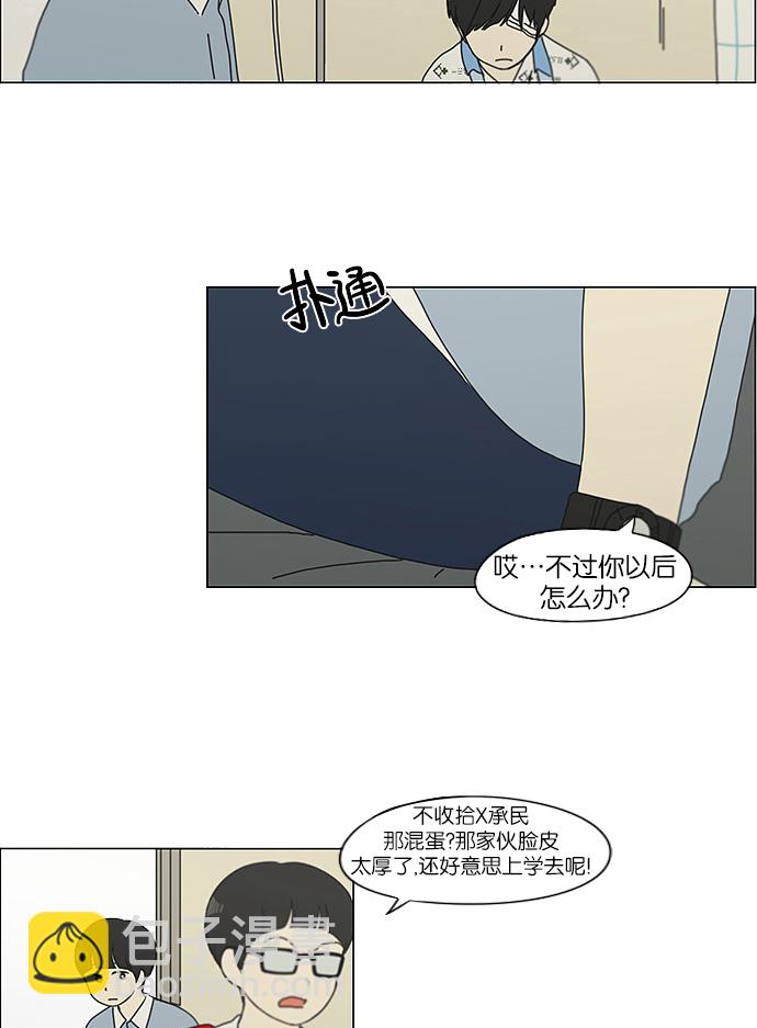 🍔恋爱革命 [第119话] 李京宇 Episode(17) 第48页