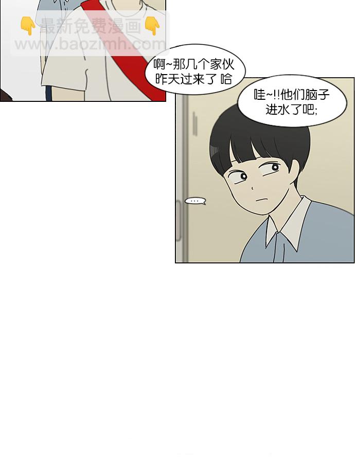 🍔恋爱革命 [第119话] 李京宇 Episode(17) 第49页