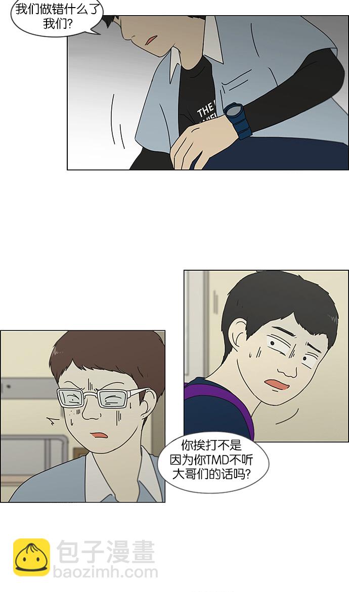 🍔恋爱革命 [第119话] 李京宇 Episode(17) 第6页