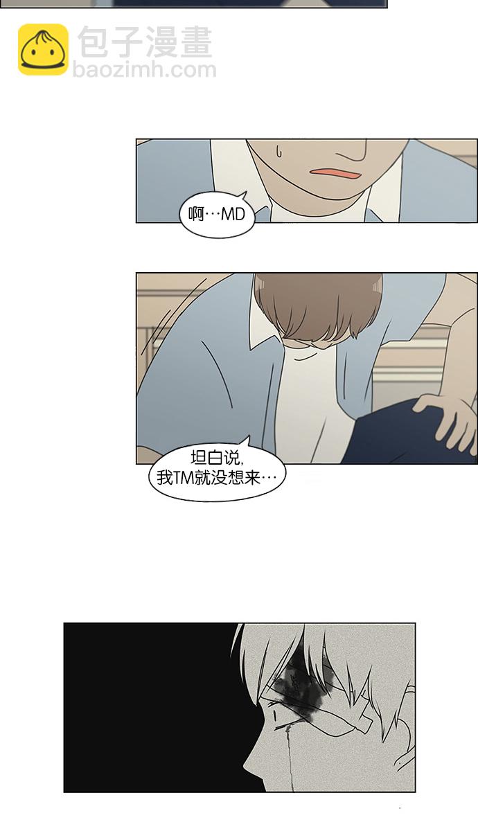 🍔恋爱革命 [第119话] 李京宇 Episode(17) 第9页