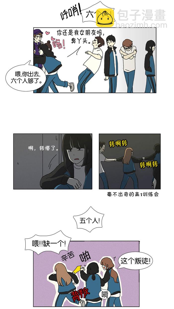 🍔恋爱革命 [第13话] 训练会（3） 第11页