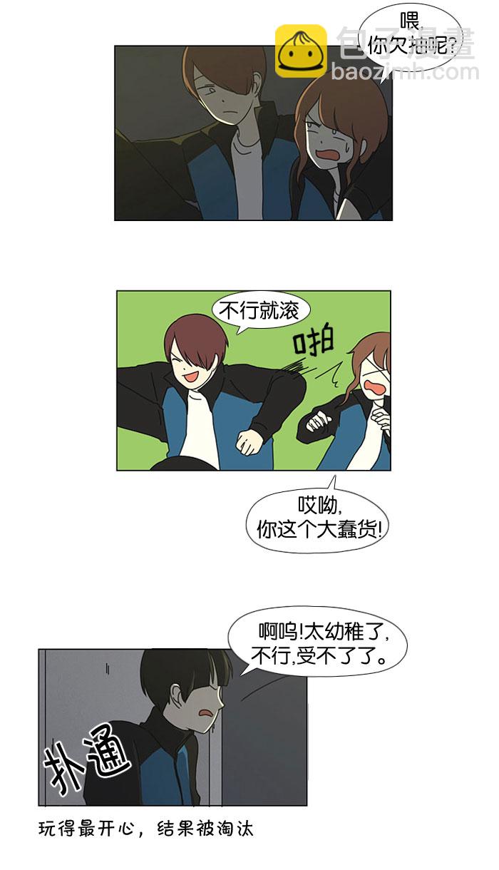 🍔恋爱革命 [第13话] 训练会（3） 第13页
