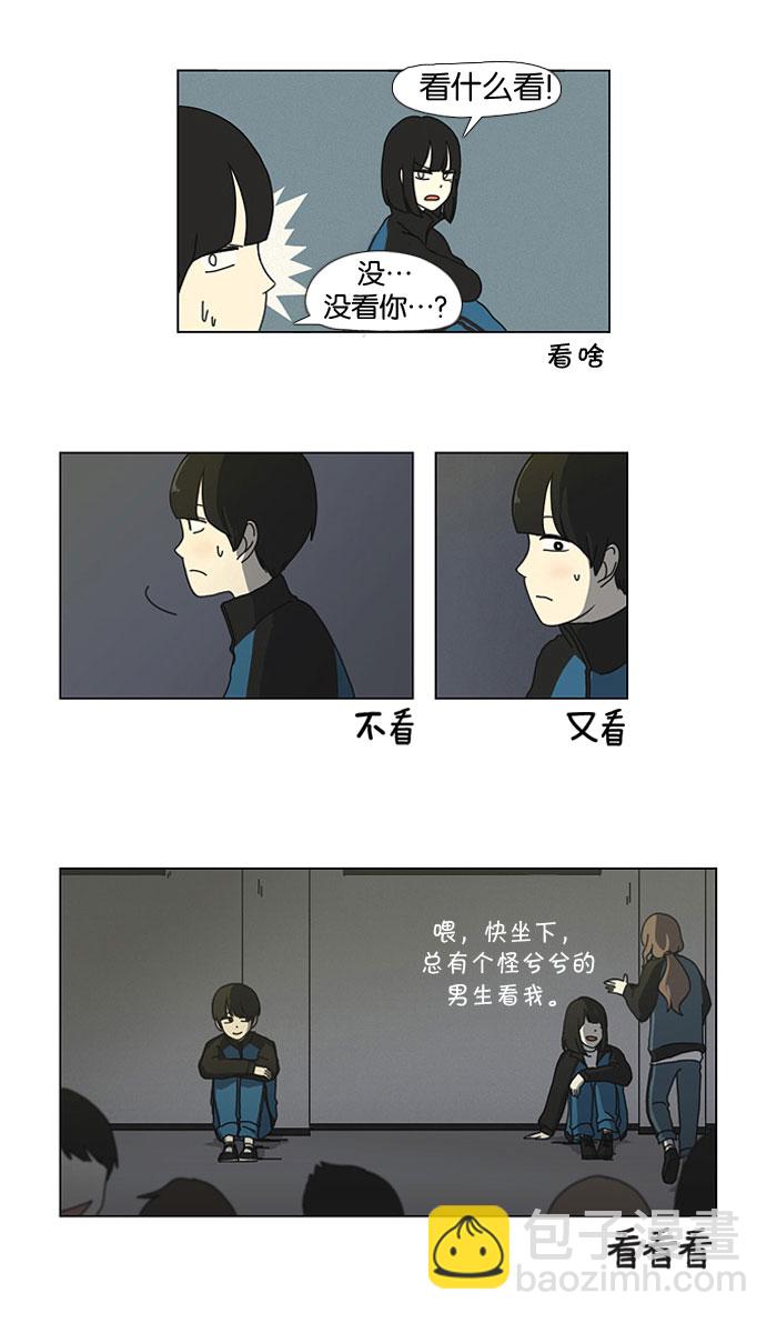 🍔恋爱革命 [第13话] 训练会（3） 第15页