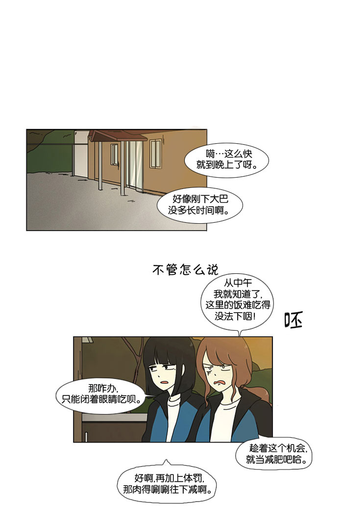 🍔恋爱革命 [第13话] 训练会（3） 第2页