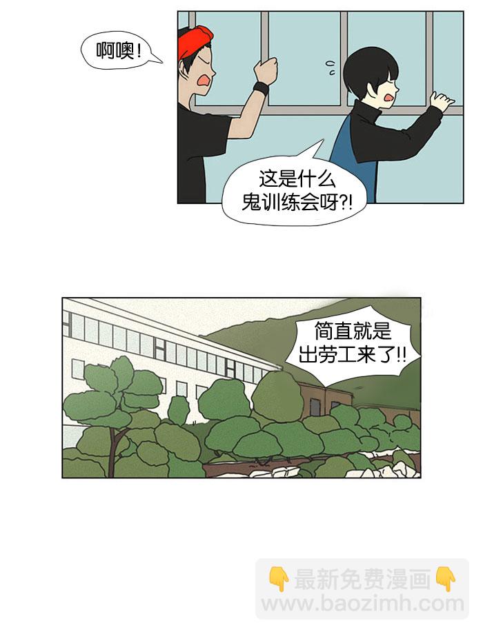 🍔恋爱革命 [第13话] 训练会（3） 第24页