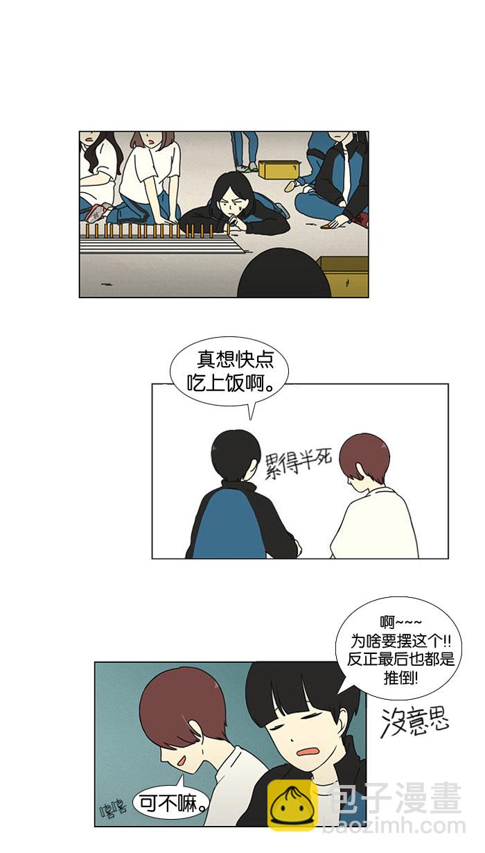 🍔恋爱革命 [第13话] 训练会（3） 第25页