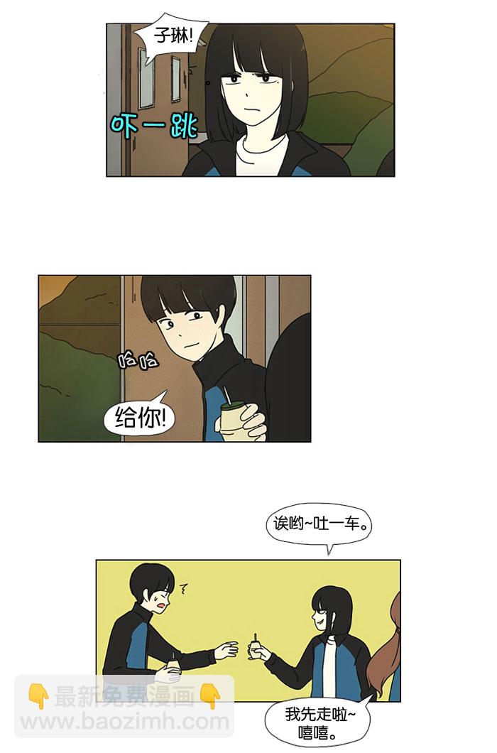 🍔恋爱革命 [第13话] 训练会（3） 第3页
