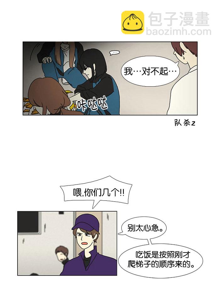 🍔恋爱革命 [第13话] 训练会（3） 第30页