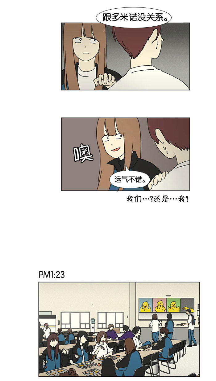 🍔恋爱革命 [第13话] 训练会（3） 第31页