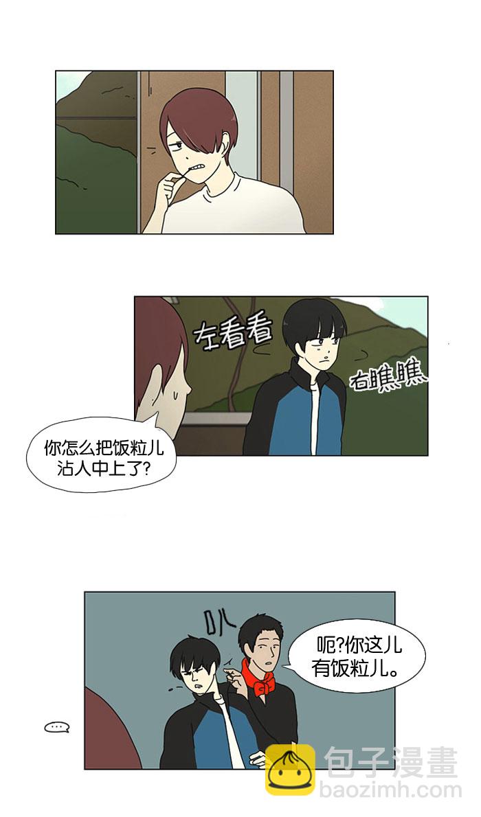 🍔恋爱革命 [第13话] 训练会（3） 第32页