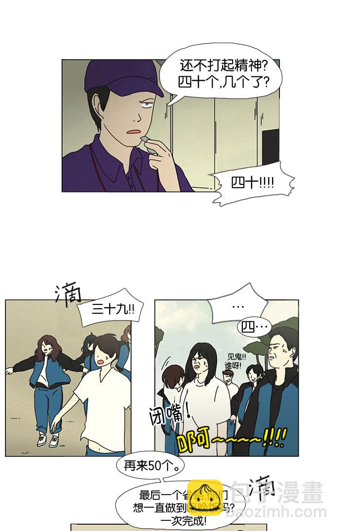 🍔恋爱革命 [第13话] 训练会（3） 第35页
