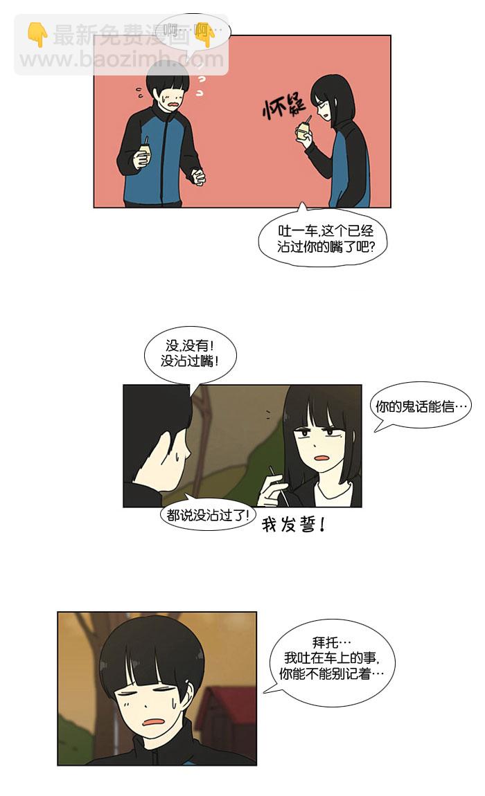 🍔恋爱革命 [第13话] 训练会（3） 第4页