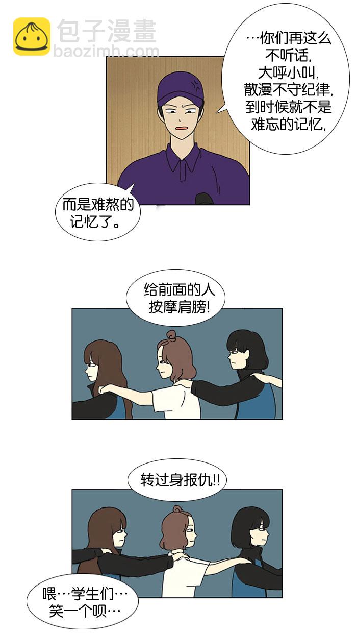 🍔恋爱革命 [第13话] 训练会（3） 第9页