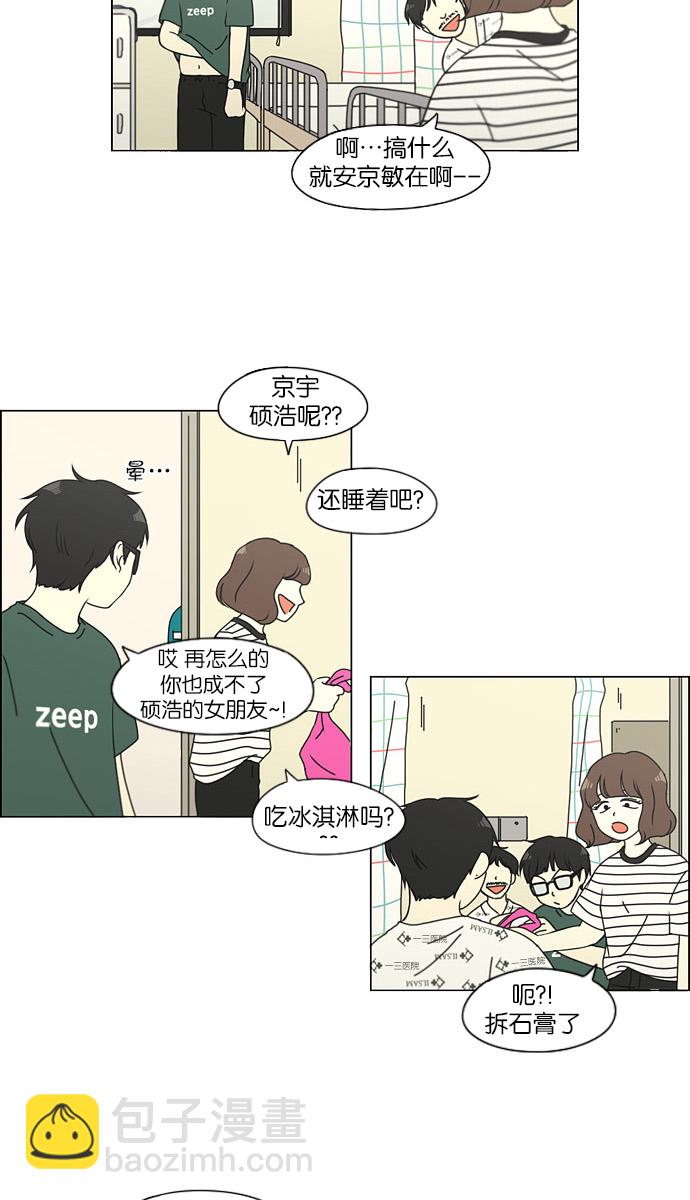 🍔恋爱革命 [第121话] 李京宇 Episode(19) 第11页