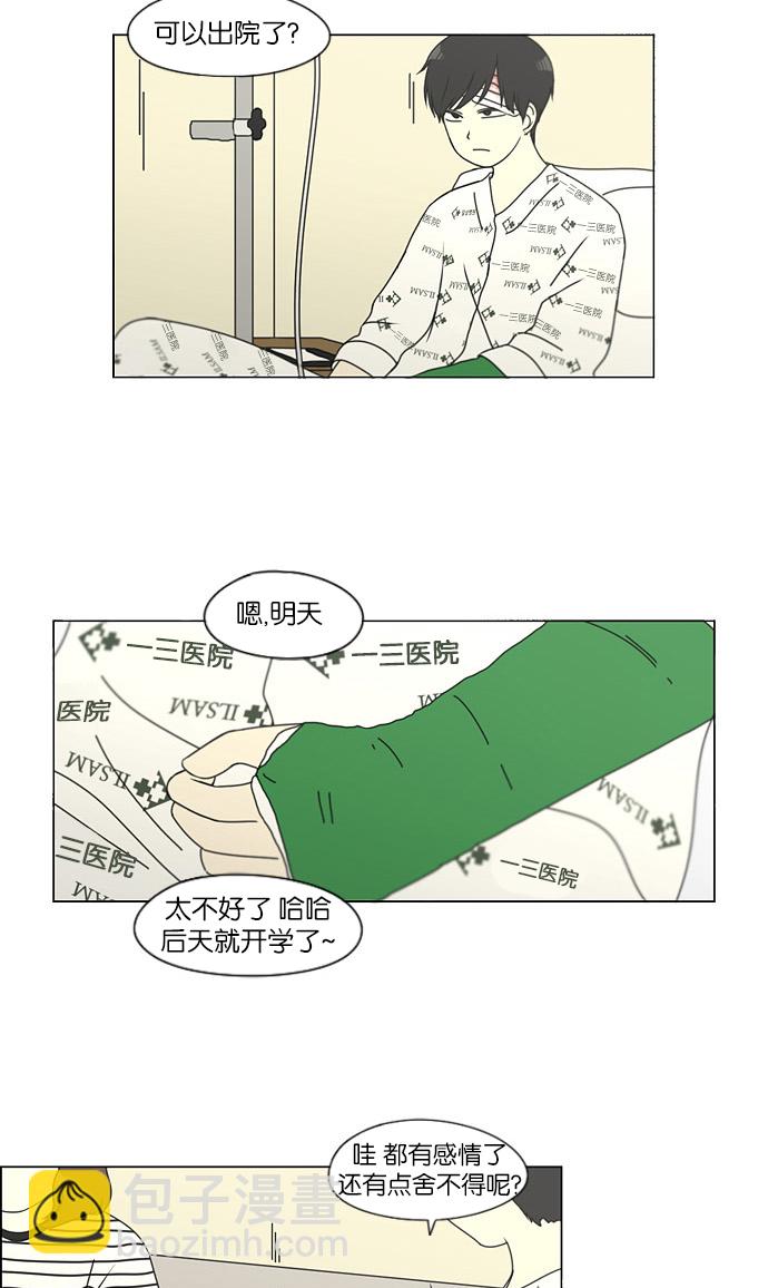 🍔恋爱革命 [第121话] 李京宇 Episode(19) 第12页