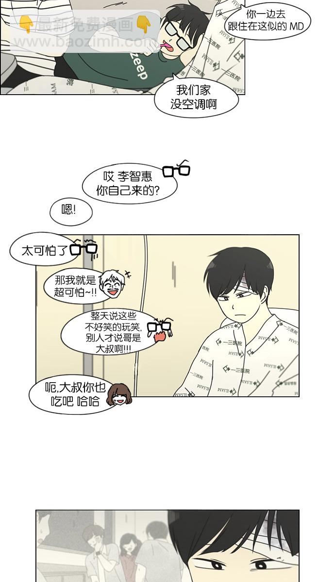 🍔恋爱革命 [第121话] 李京宇 Episode(19) 第13页