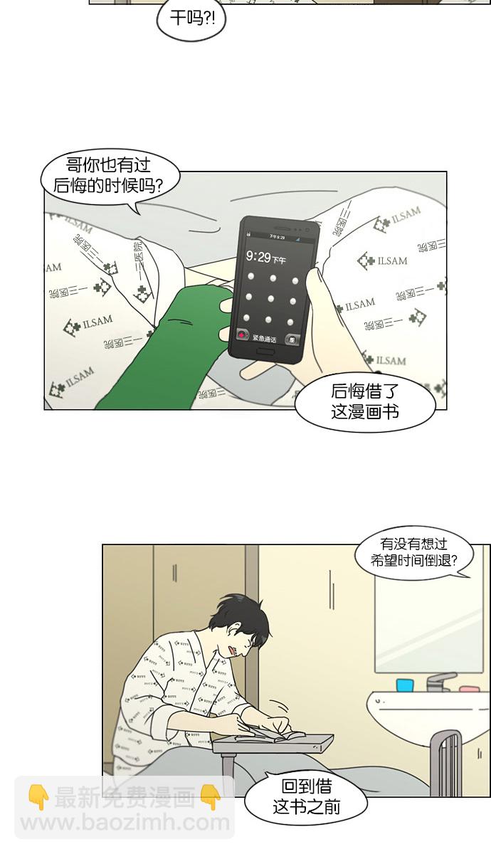 🍔恋爱革命 [第121话] 李京宇 Episode(19) 第18页