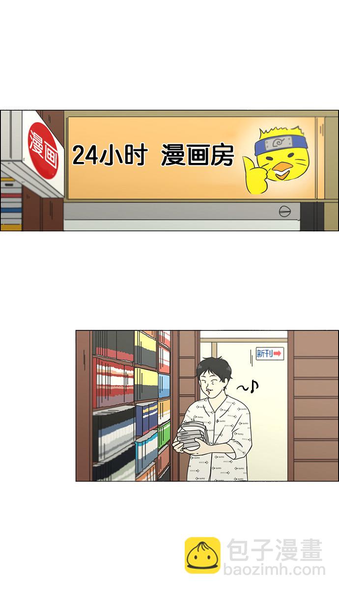 🍔恋爱革命 [第121话] 李京宇 Episode(19) 第2页