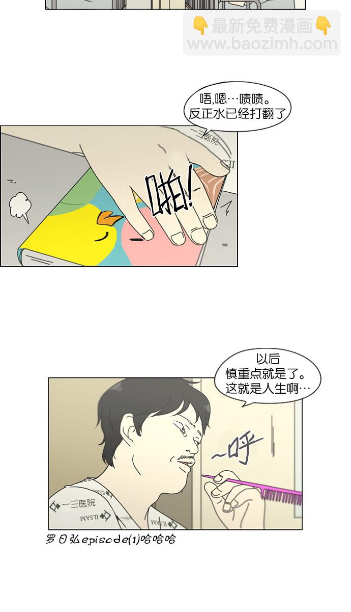 🍔恋爱革命 [第121话] 李京宇 Episode(19) 第20页