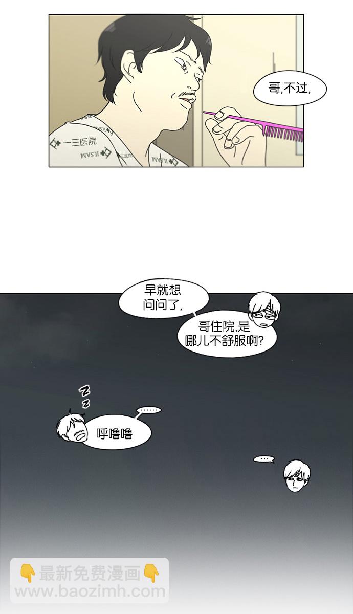 🍔恋爱革命 [第121话] 李京宇 Episode(19) 第21页