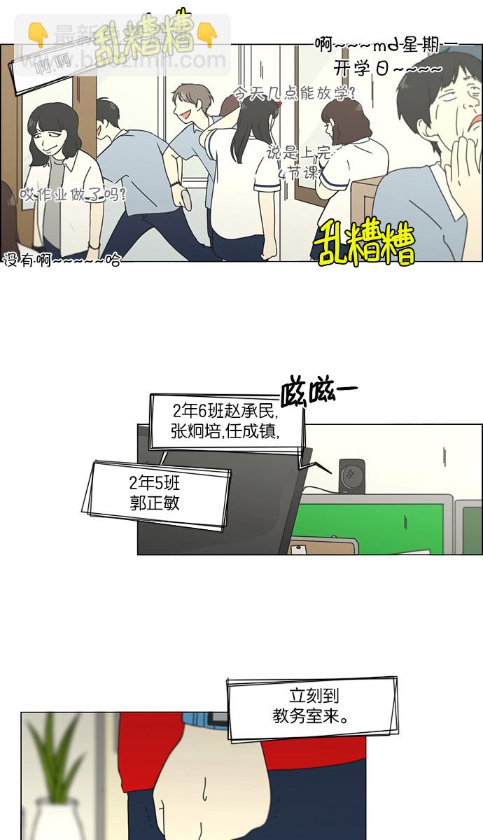🍔恋爱革命 [第121话] 李京宇 Episode(19) 第23页