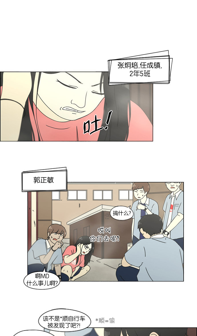 🍔恋爱革命 [第121话] 李京宇 Episode(19) 第25页