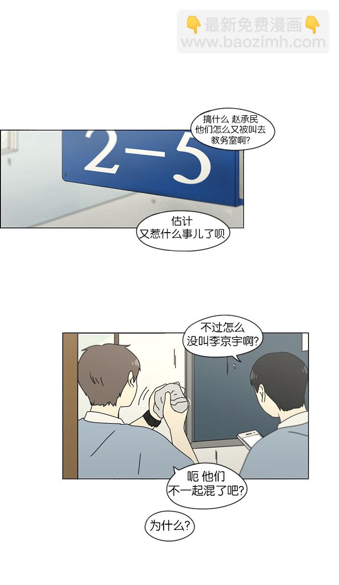 🍔恋爱革命 [第121话] 李京宇 Episode(19) 第27页