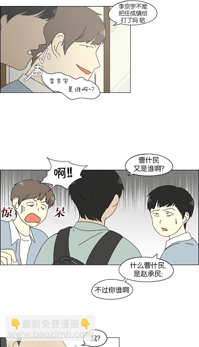 🍔恋爱革命 [第121话] 李京宇 Episode(19) 第28页