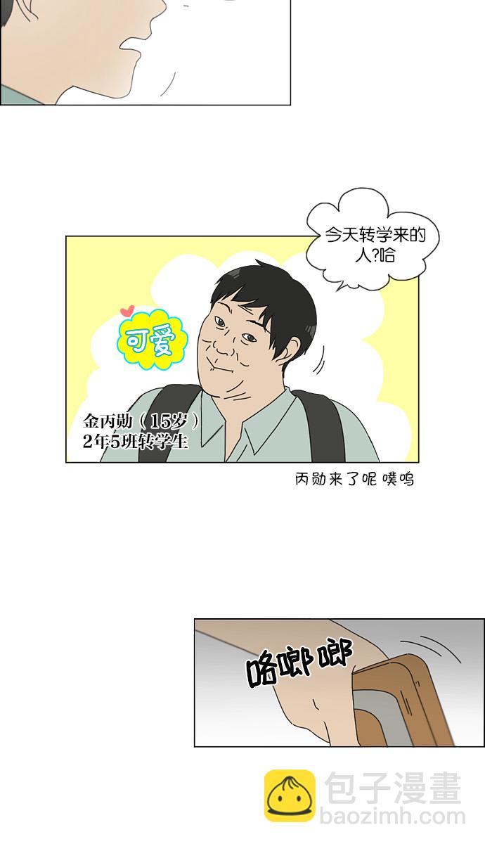 🍔恋爱革命 [第121话] 李京宇 Episode(19) 第29页