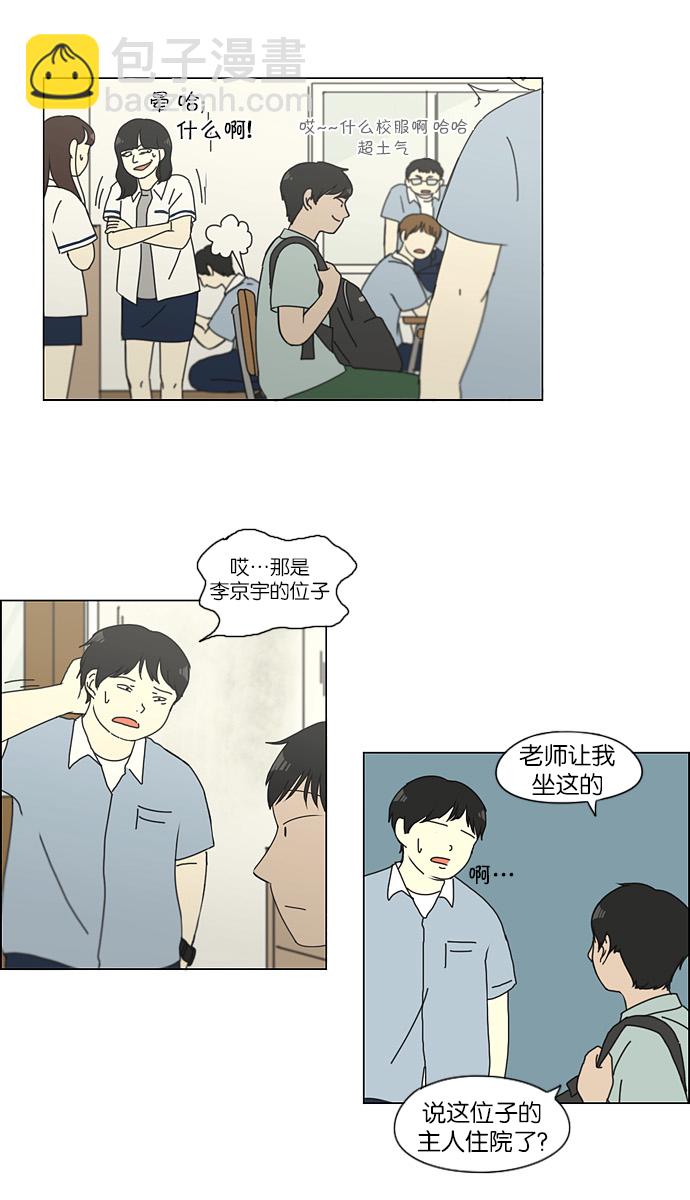 🍔恋爱革命 [第121话] 李京宇 Episode(19) 第30页
