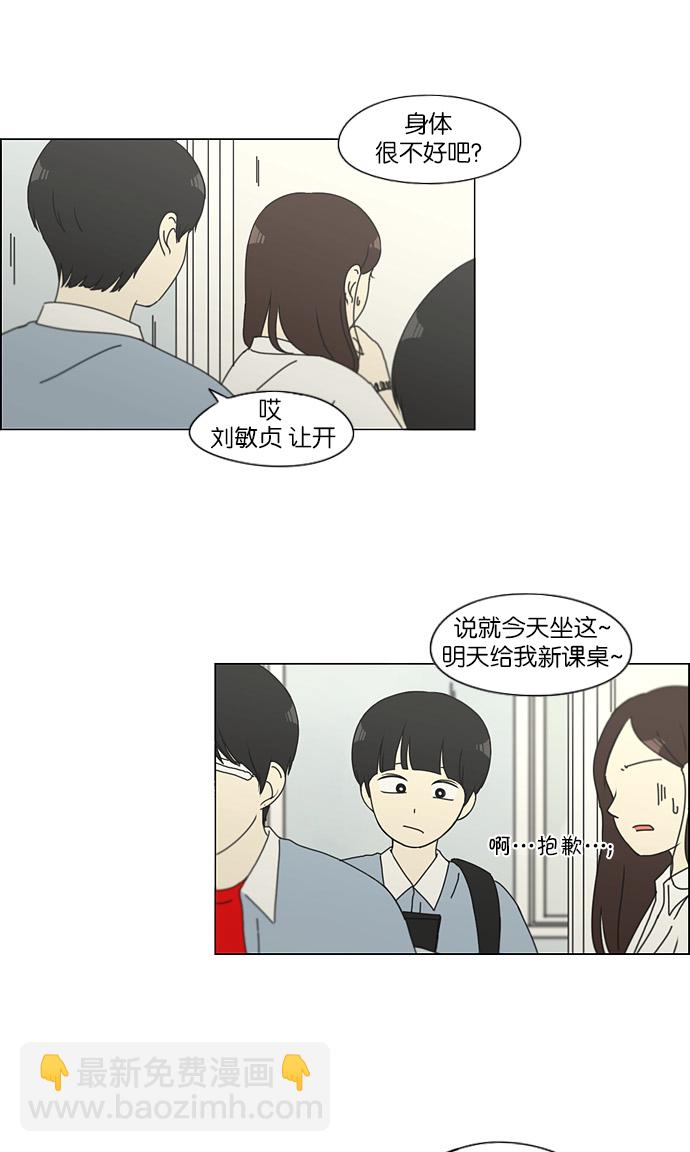 🍔恋爱革命 [第121话] 李京宇 Episode(19) 第31页