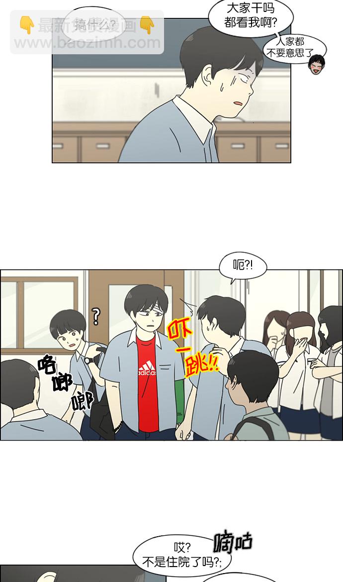 🍔恋爱革命 [第121话] 李京宇 Episode(19) 第32页