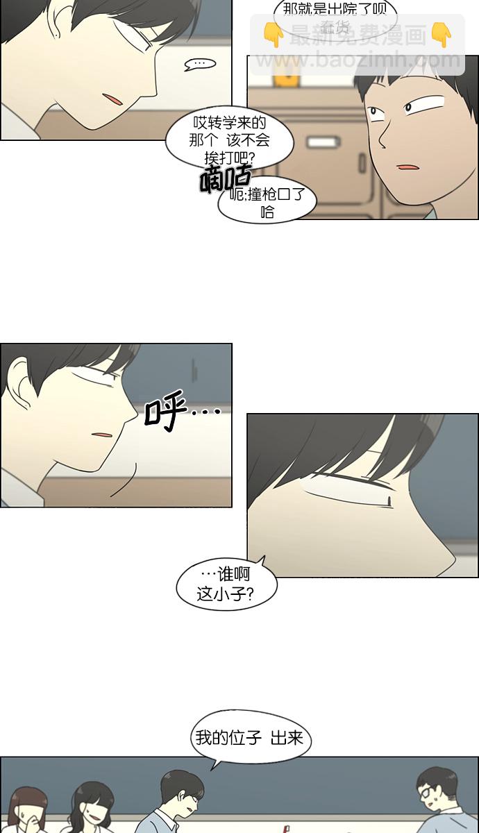 🍔恋爱革命 [第121话] 李京宇 Episode(19) 第33页