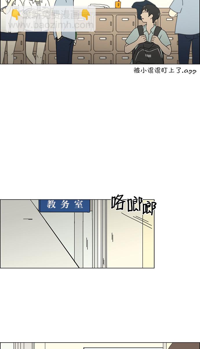 🍔恋爱革命 [第121话] 李京宇 Episode(19) 第34页