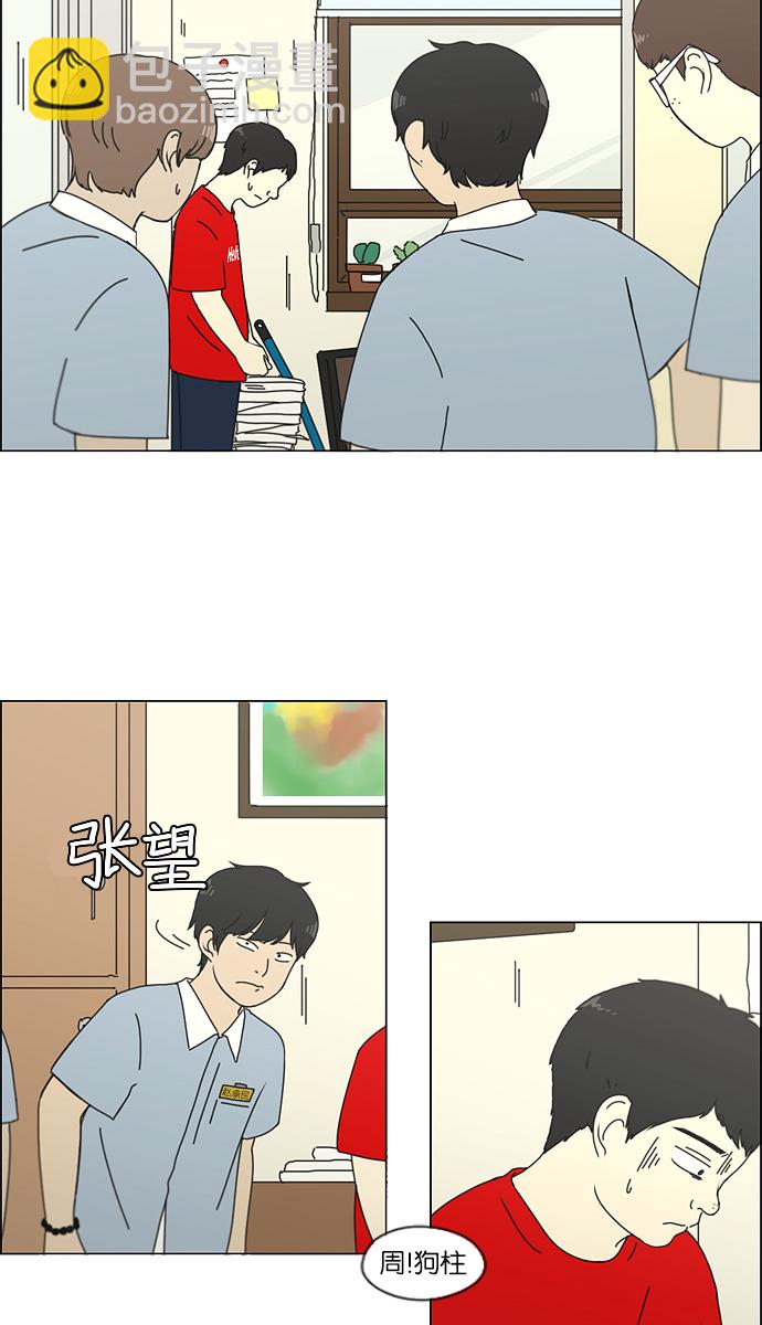 🍔恋爱革命 [第121话] 李京宇 Episode(19) 第35页