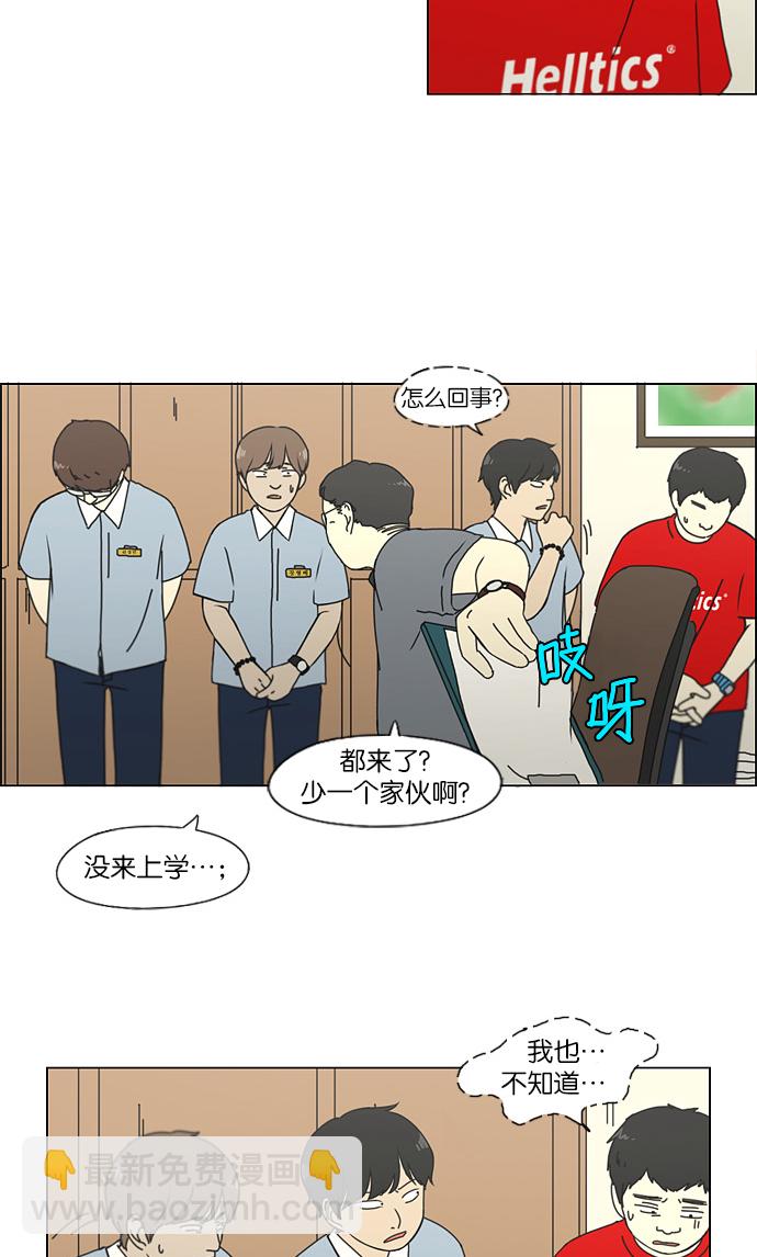 🍔恋爱革命 [第121话] 李京宇 Episode(19) 第36页