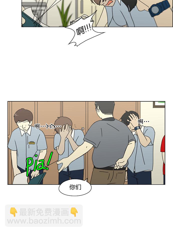 🍔恋爱革命 [第121话] 李京宇 Episode(19) 第39页