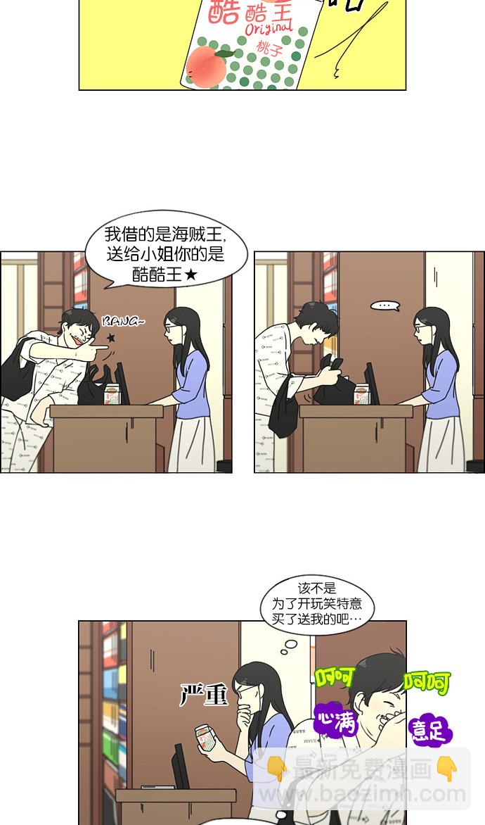 🍔恋爱革命 [第121话] 李京宇 Episode(19) 第4页