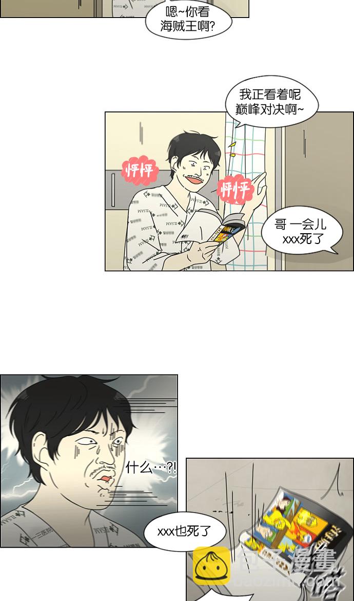 🍔恋爱革命 [第121话] 李京宇 Episode(19) 第6页