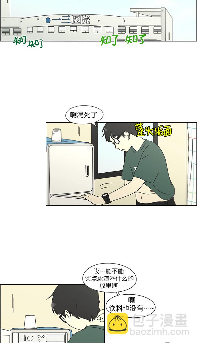 🍔恋爱革命 [第121话] 李京宇 Episode(19) 第9页