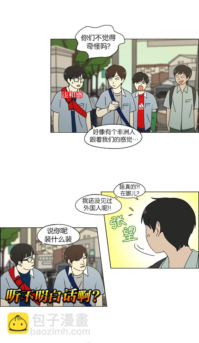 🍔恋爱革命 [第123话] 李京宇 Episode(21) 第10页