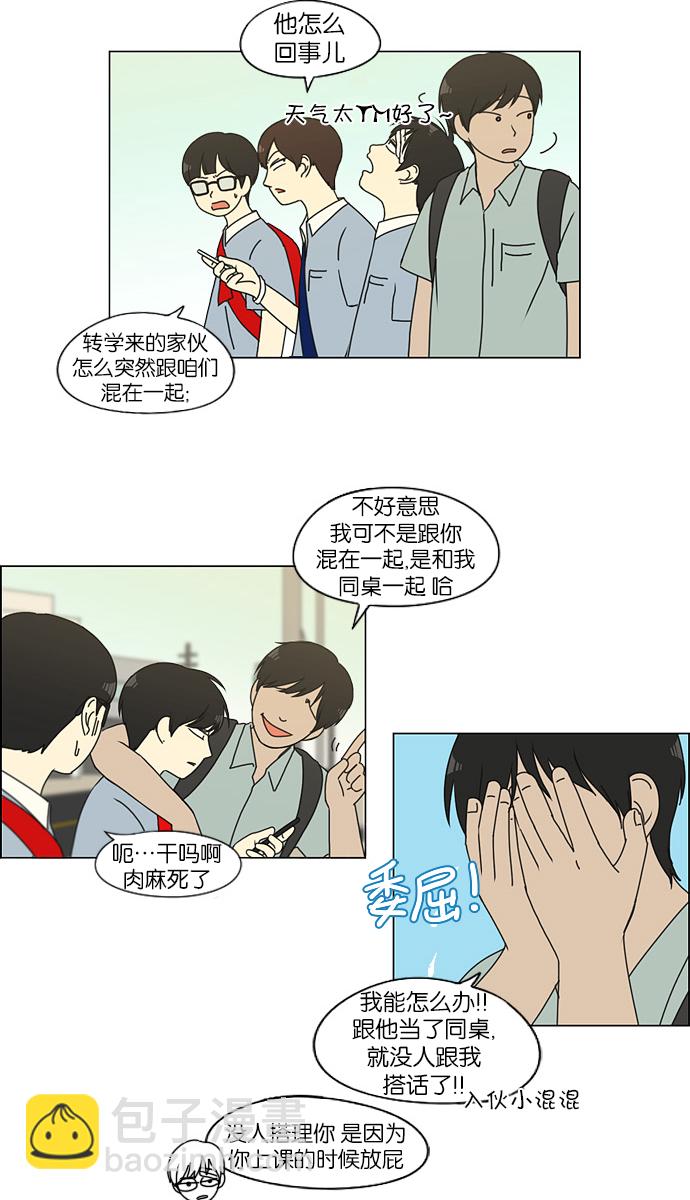 🍔恋爱革命 [第123话] 李京宇 Episode(21) 第11页